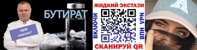купить   даркнет состав  БУТИРАТ BDO 33%  Избербаш 